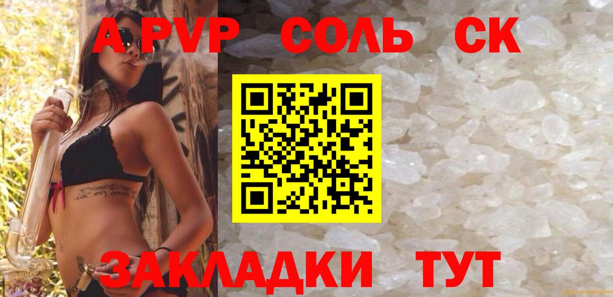 Alpha PVP VHQ  Вход с VPN  А ПВП Соль  А ПВП  Краснокаменск  Alpha-PVP СК КРИС 
