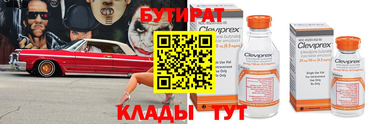 Краснокаменск  Бутират бутик  Вход с VPN 