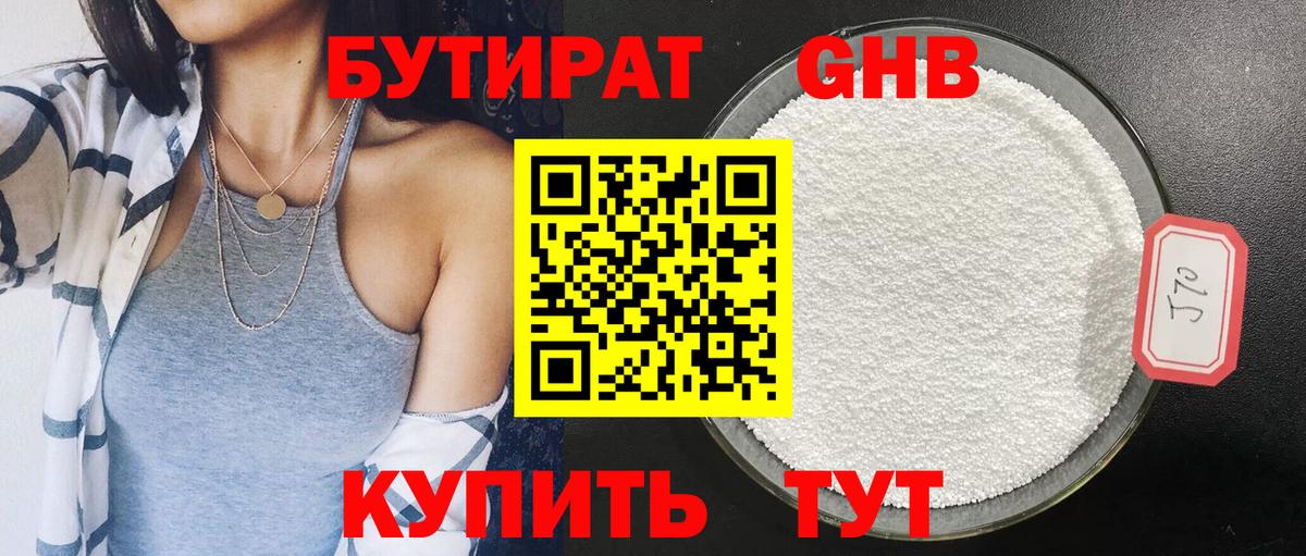 БУТИРАТ вода Краснокаменск