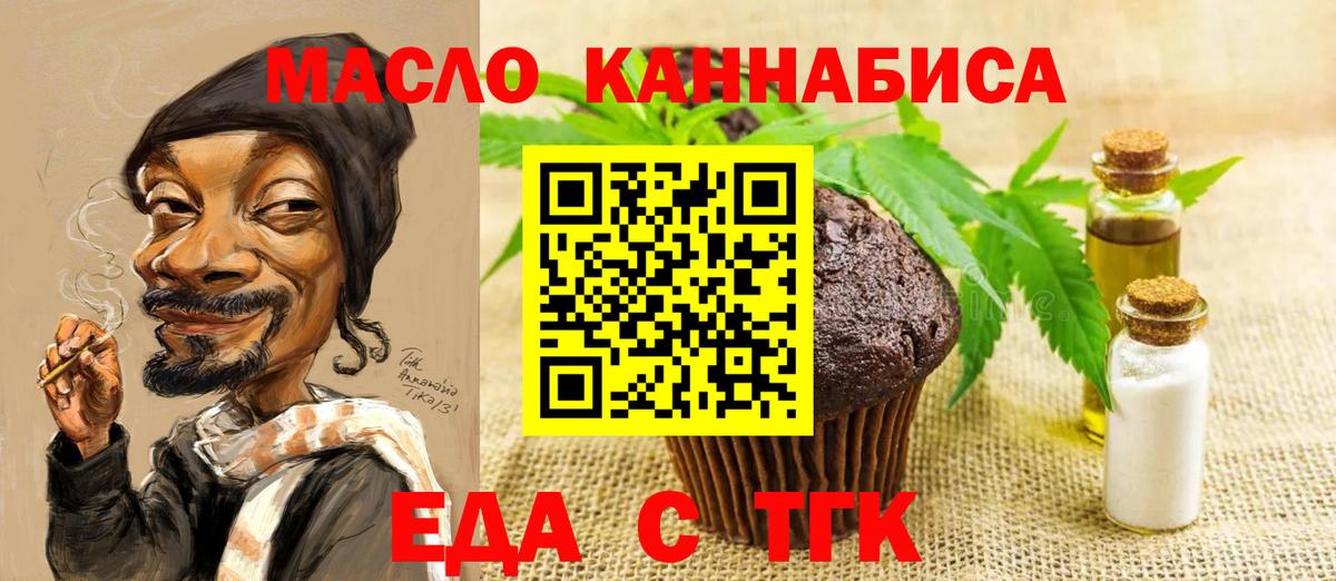 Еда ТГК марихуана Краснокаменск