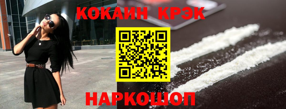 COCAIN  Вход с VPN  Краснокаменск  Кокаин 98% 