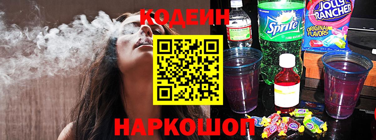 Кодеин напиток Lean (лин)  Вход с VPN  Краснокаменск  Кодеиновый сироп Lean напиток Lean (лин) 