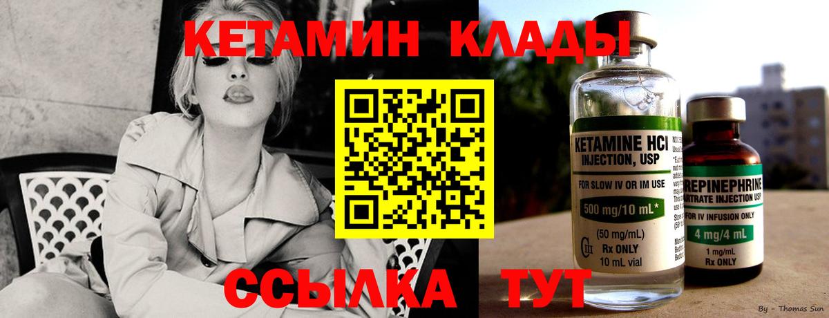 Кетамин ketamine Краснокаменск