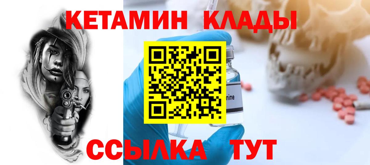 Краснокаменск  Кетамин ketamine  КЕТАМИН VHQ  Вход с VPN 