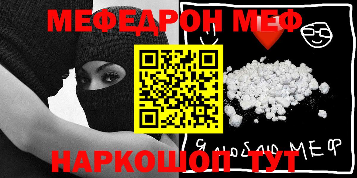 МЯУ-МЯУ мяу мяу  Вход с VPN  МЯУ-МЯУ мука  купить закладку  Краснокаменск  Меф 