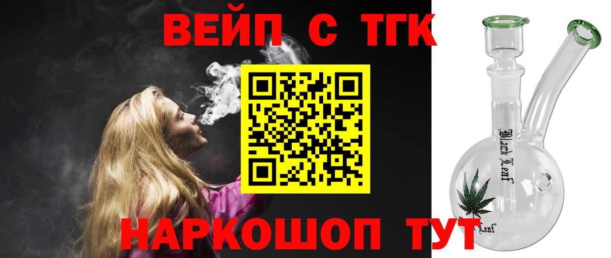Дистиллят ТГК вейп с тгк Краснокаменск